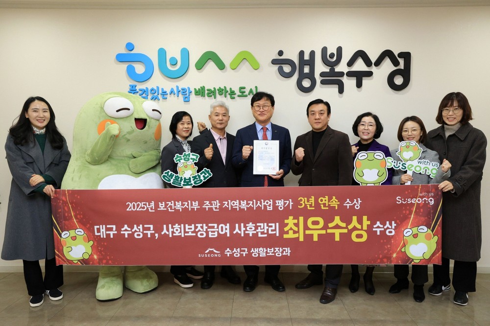 수성구, ‘지역복지사업평가’ 사회보장급여 사후관리 부문 영남권 최초 3년 연속 수상