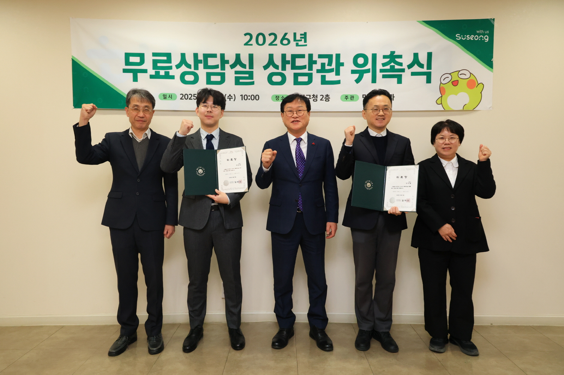 수성구, 2026년 무료상담실 신규 상담관 위촉