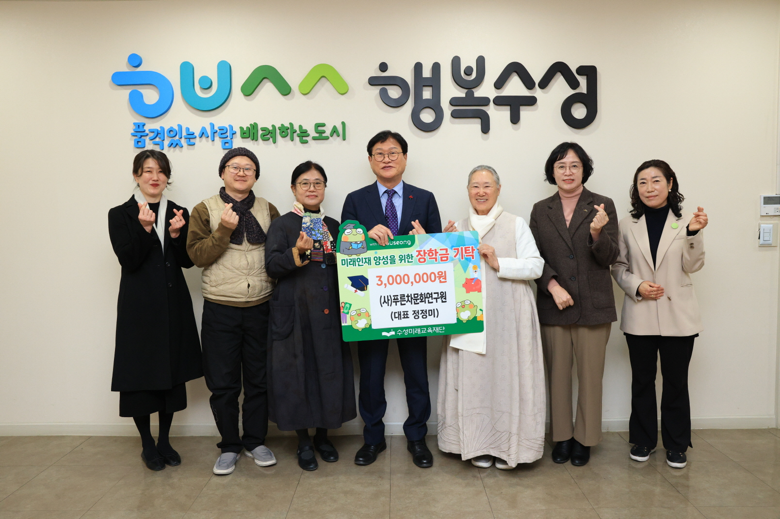 (사)푸른차문화연구원, 수성미래교육재단에 장학후원금 3백만 원 전달