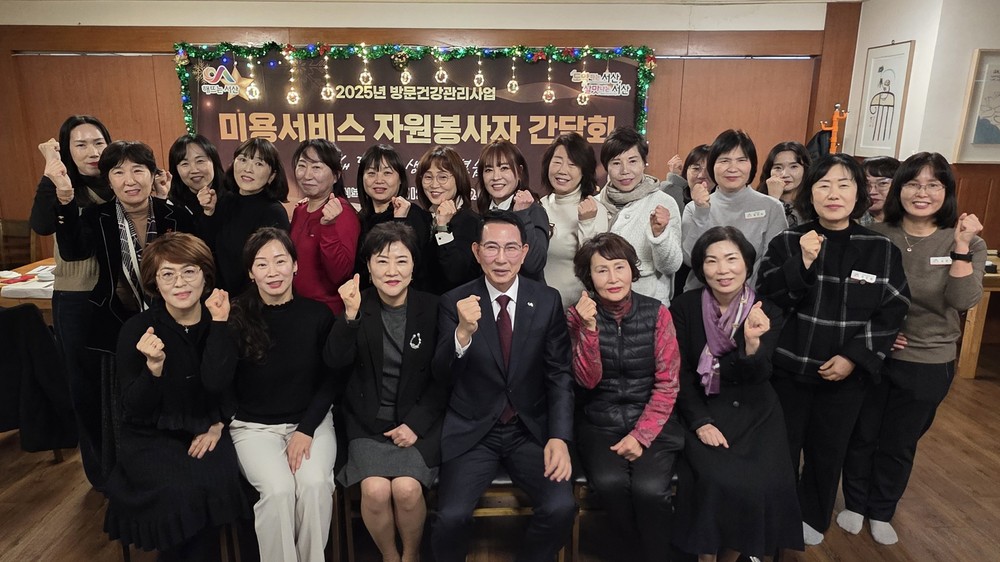 서산시, 방문 건강관리 미용 봉사자 간담회 개최