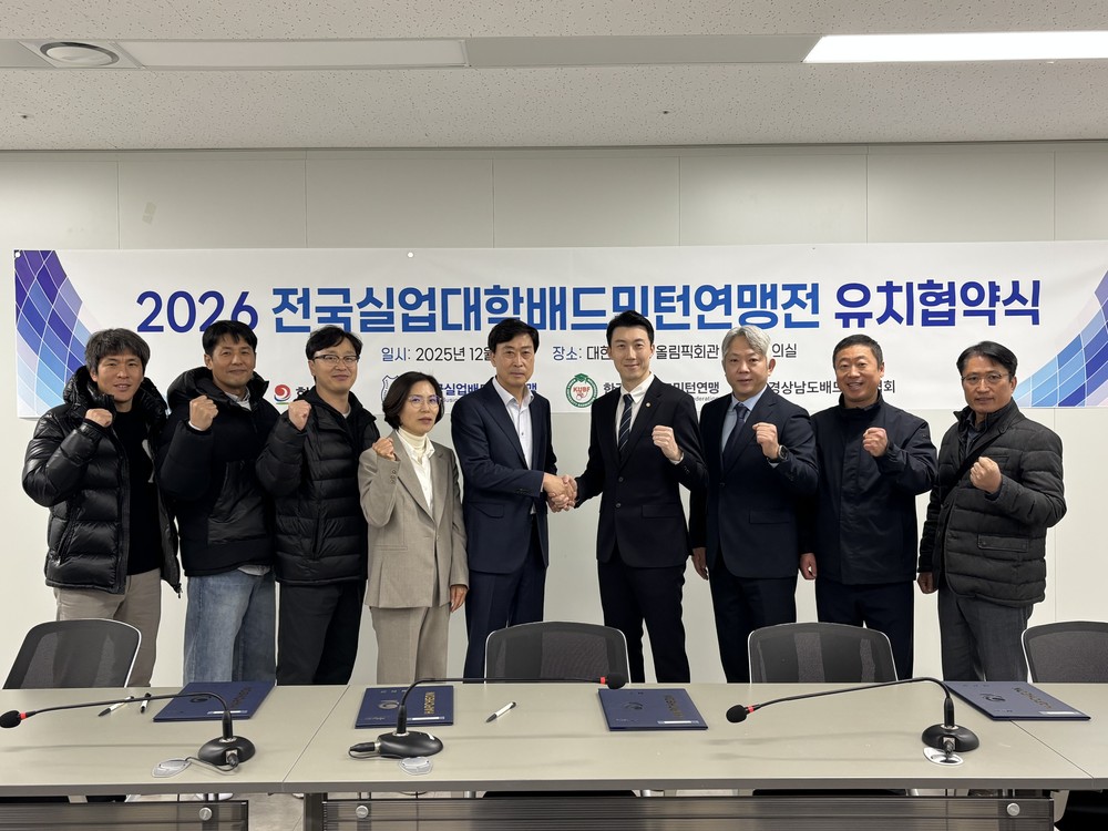 합천군, 2026 전국 실업·대학배드민턴연맹전 유치 협약 체결