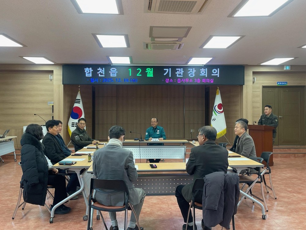 합천군 합천읍 12월 기관장 회의 개최