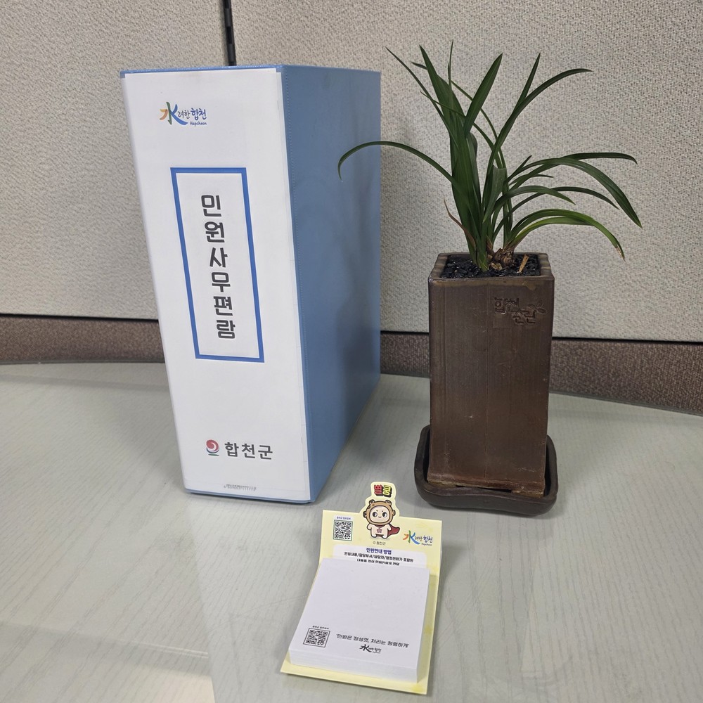 합천군, 민원서비스 편의 제공을 위한 민원사무편람 책자 제작