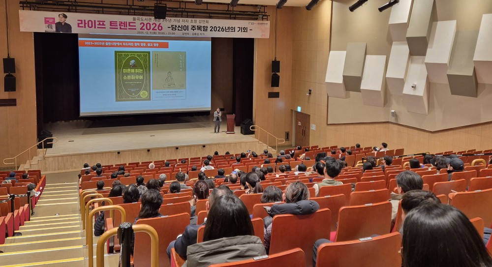 율곡도서관, 김용섭 저자 초청 강연회 성료