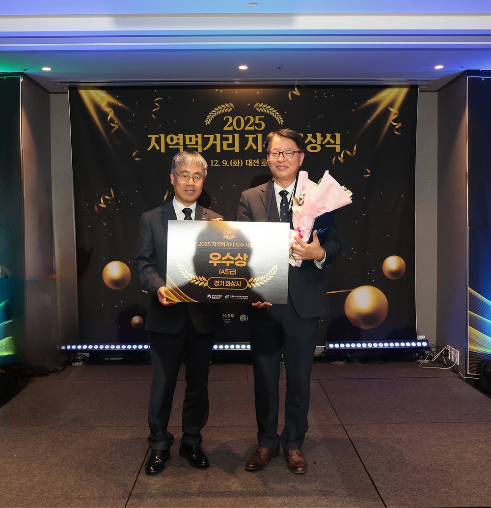 화성특례시, 농림수산식품부 주최 ‘지역먹거리 지수 평가’에서 6년 연속 우수지자체 선정