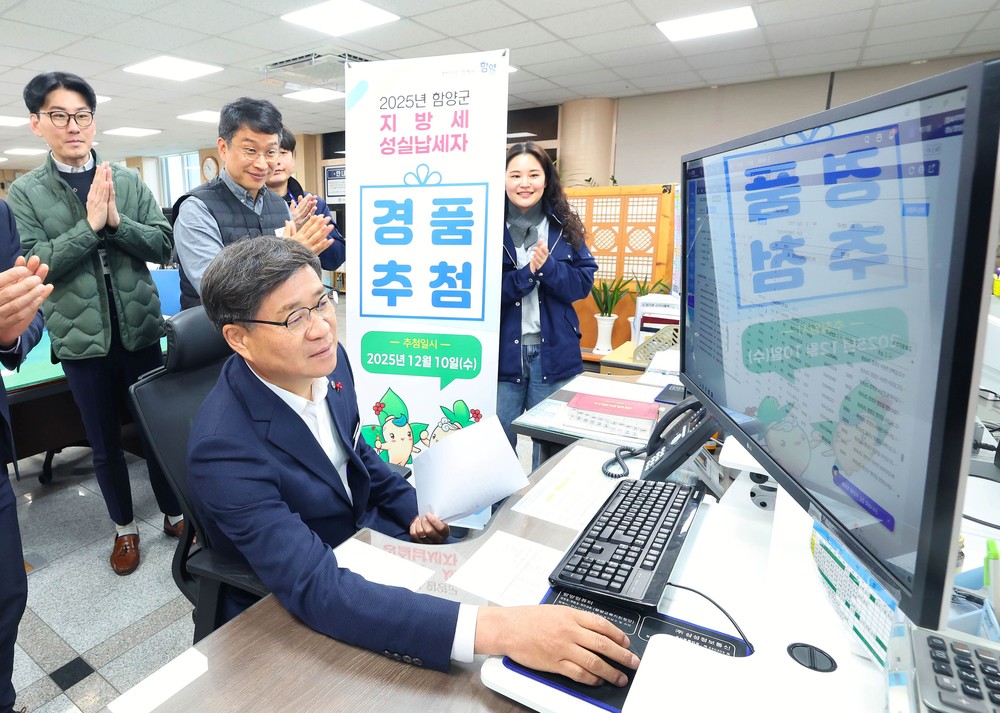 함양군, 성실납세자 250명 ‘함양사랑상품권’ 지급