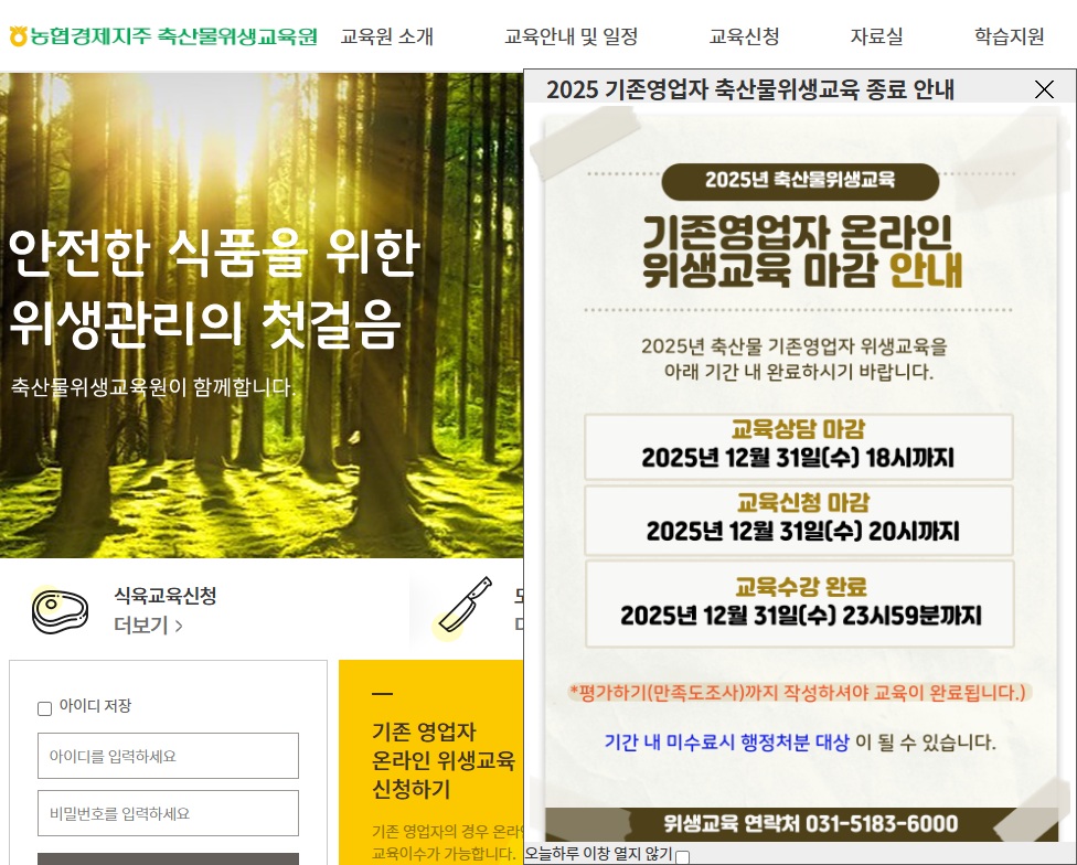 김해시, 축산물 영업자 의무교육 이수실태 전수조사