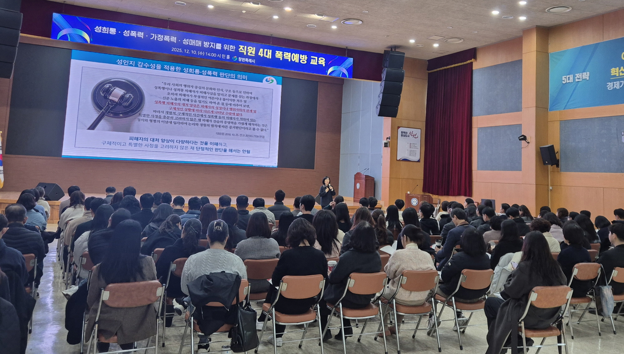 창원특례시, 직원 대상 4대 폭력 예방교육 실시