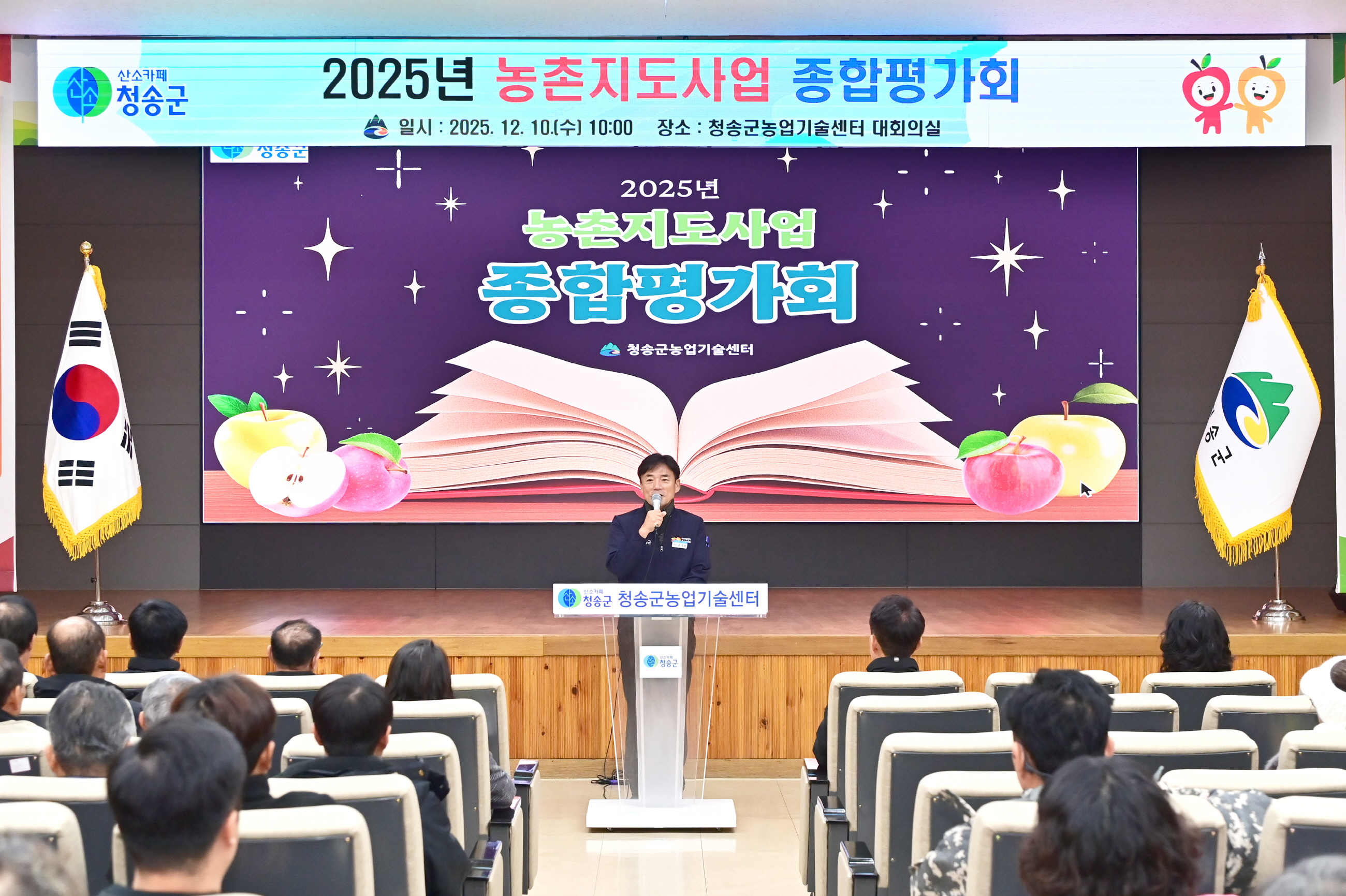 청송군농업기술센터, 농촌지도사업 종합평가회 개최