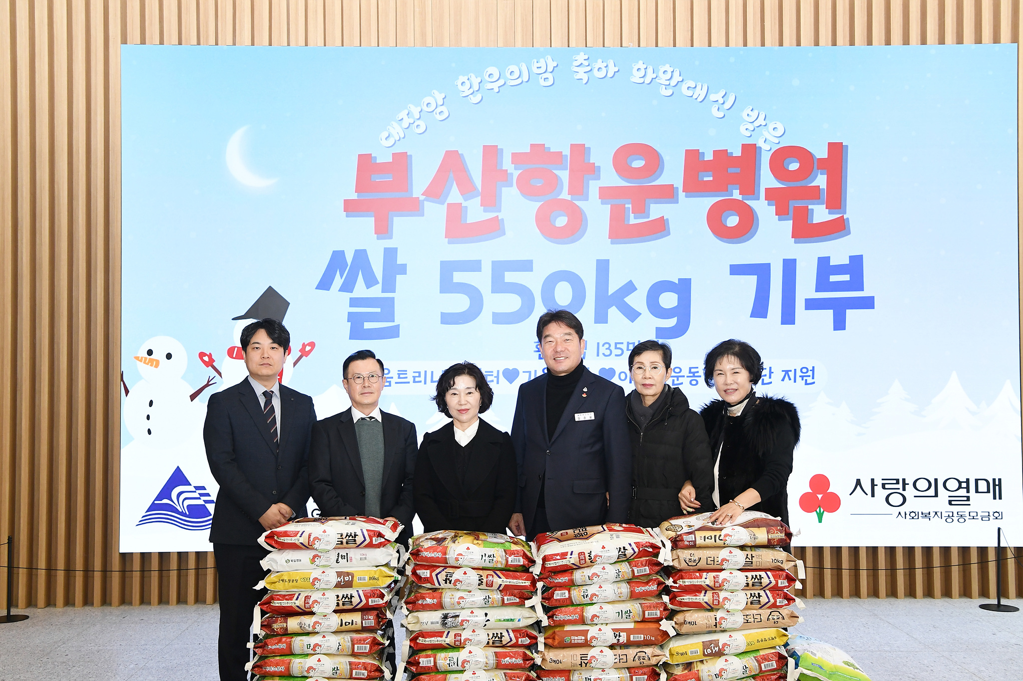 부산항운병원, 부산 동래구에 쌀 550kg 전달