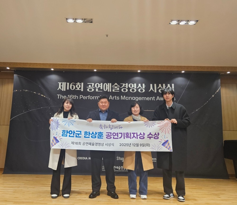 함안문화예술회관 한상훈 팀장, ‘공연기획자상’ 수상