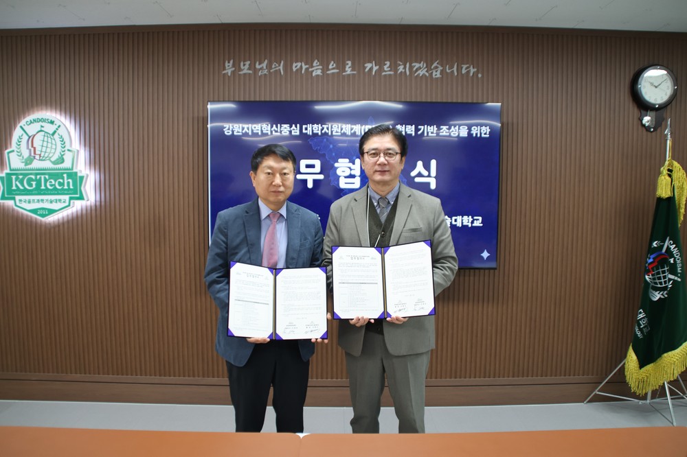 횡성문화관광재단·한국골프과학기술대학교 업무협약 체결