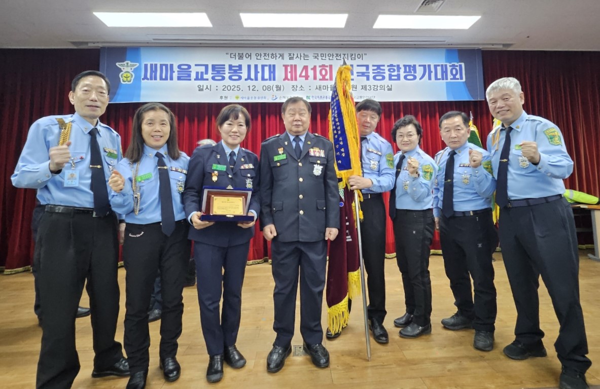 광명시 새마을교통봉사대, 전국평가대회 ‘대상’… 지역 교통안전 우수성 입증