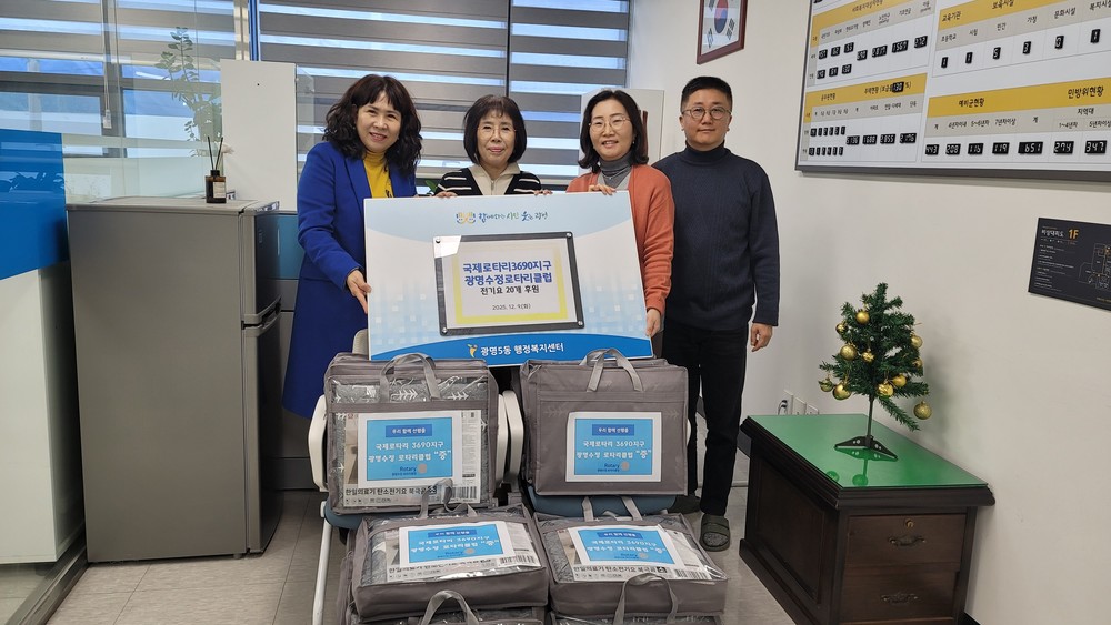 국제로타리3690지구 광명수정로타리클럽, 광명5동과 함께 사랑의 전기요 전달