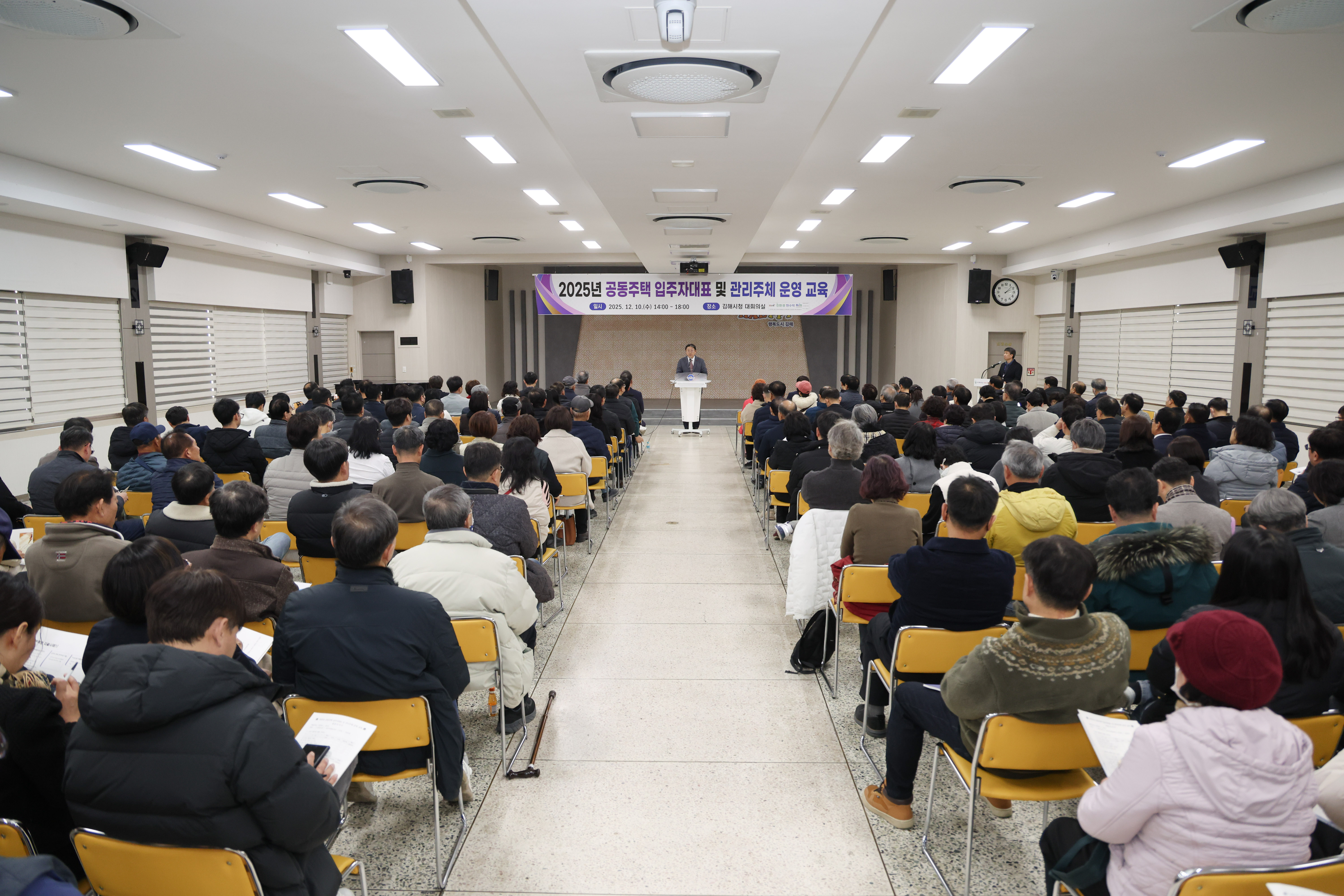 김해시 공동주택관리 운영 교육 실시