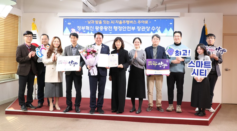 안양시 생활밀착형 자율주행 ‘주야로’…정부혁신 왕중왕전 장관상
