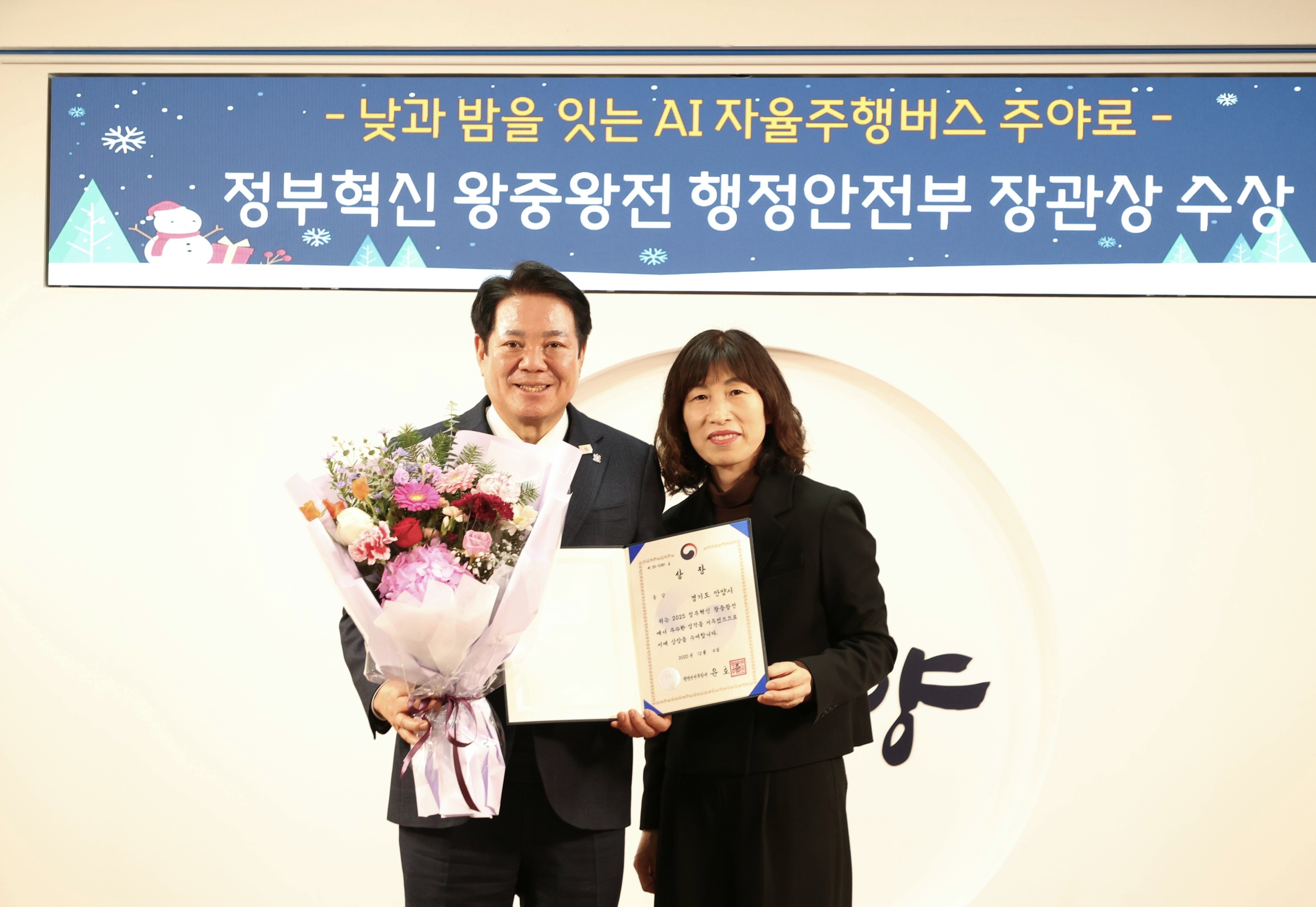 안양시 자율주행버스 주야로, 정부혁신 왕중왕전 장관상 수상