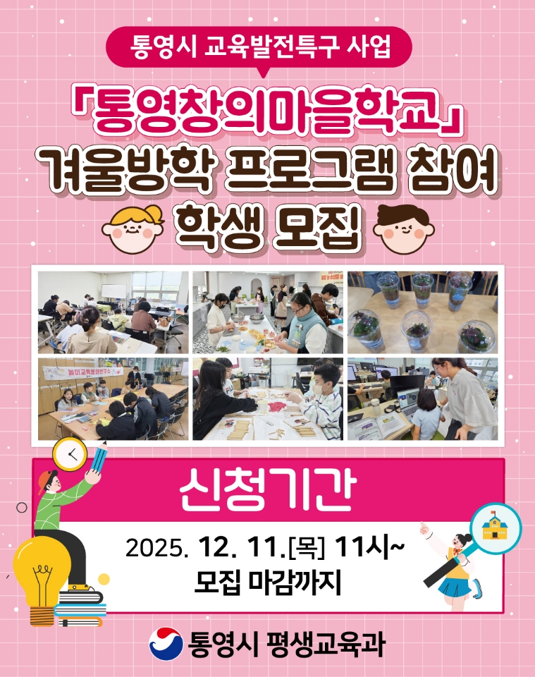 통영시 교육발전특구사업, 닻을 올리다