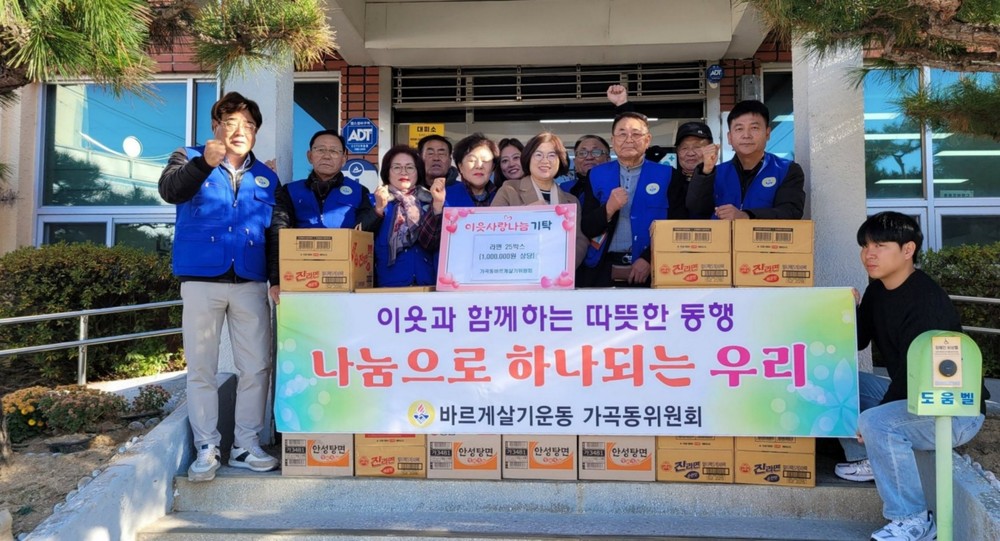 밀양시 바르게살기운동 가곡동위원회, ‘사랑의 물품 전달’로 온기 나눠