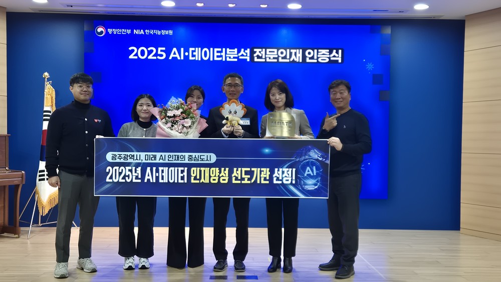 광주시, AI·데이터 행정 선도기관 인증