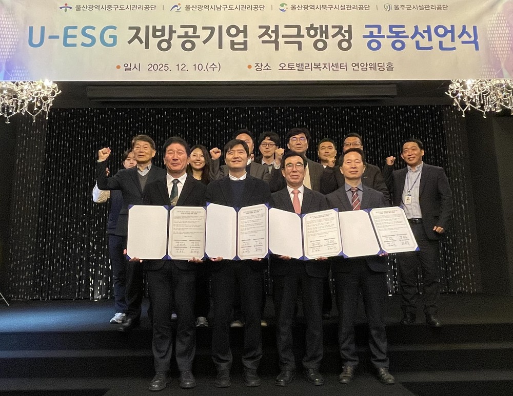 울산 지방공기업 ‘U-ESG 협의체’ 적극행정 공동선언식 개최