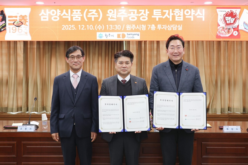 원주시, 향토기업 삼양식품과 공장 신설 투자협약 체결