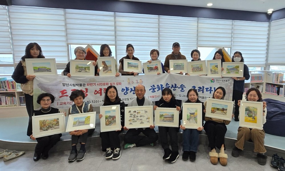 양산의 문화유산을 그리다! 드로잉 수강생 작품전