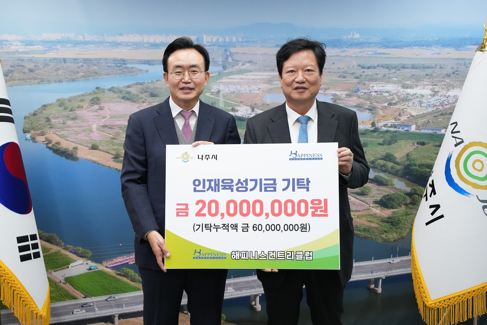 해피니스컨트리클럽㈜, 나주시에 인재육성기금 2천만 원 ‘쾌척’