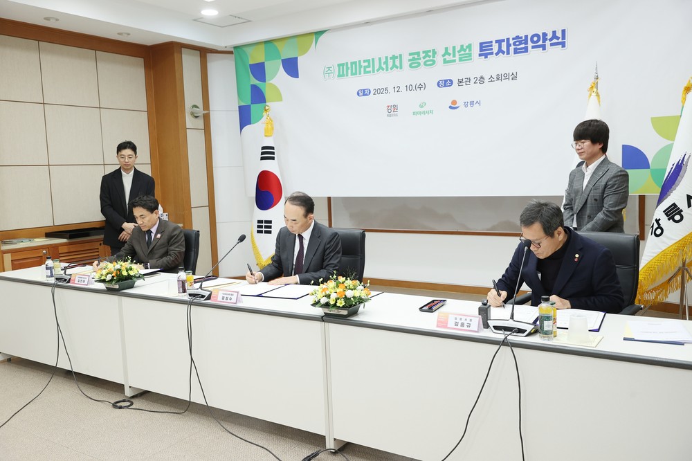강릉시, ㈜파마리서치와 1,000억 원 규모 투자협약 체결