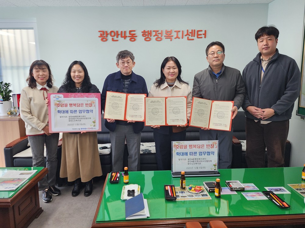 광안4동 호암골 행복담은 반찬 사업 확대 업무협약 체결