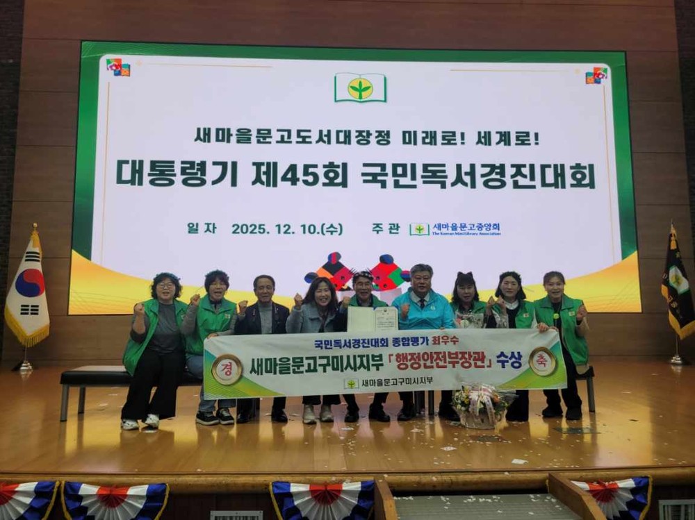 구미시새마을문고, 대통령기 국민독서경진대회 '최우수상' 수상