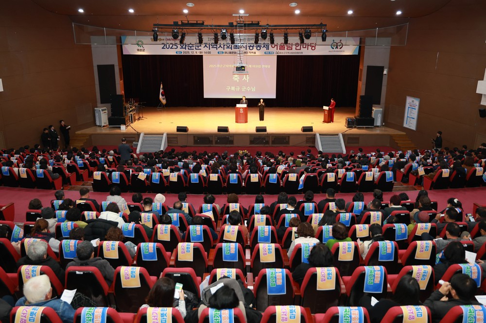 화순군, ‘2025 지역사회복지공동체 어울림 한마당’ 개최