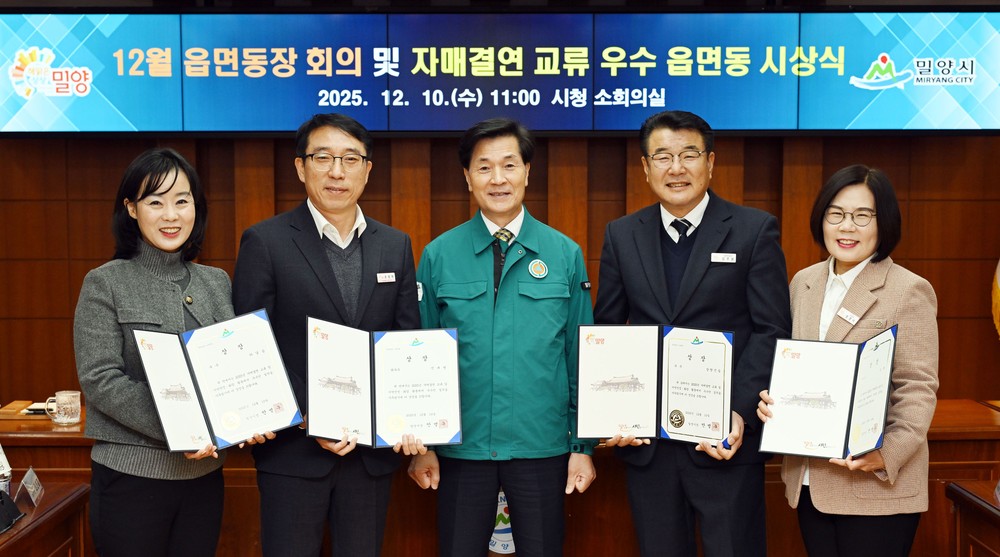 밀양시, 12월 읍면동장 회의 개최