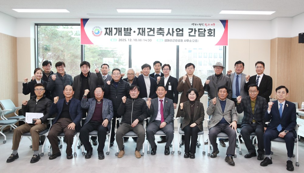 대전 서구, 재개발 재건축사업 간담회 개최