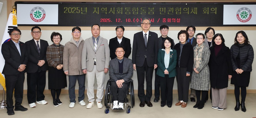 대전시 2025년 지역사회통합돌봄 민관협의체 개최