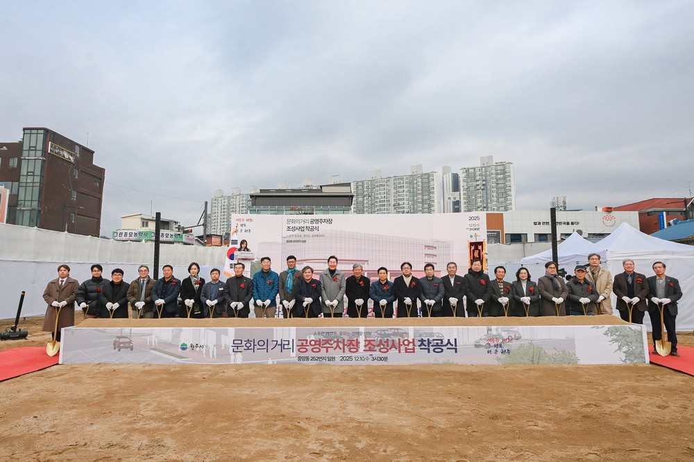 원주시, 문화의거리 공영주차장 조성사업 착공식 개최