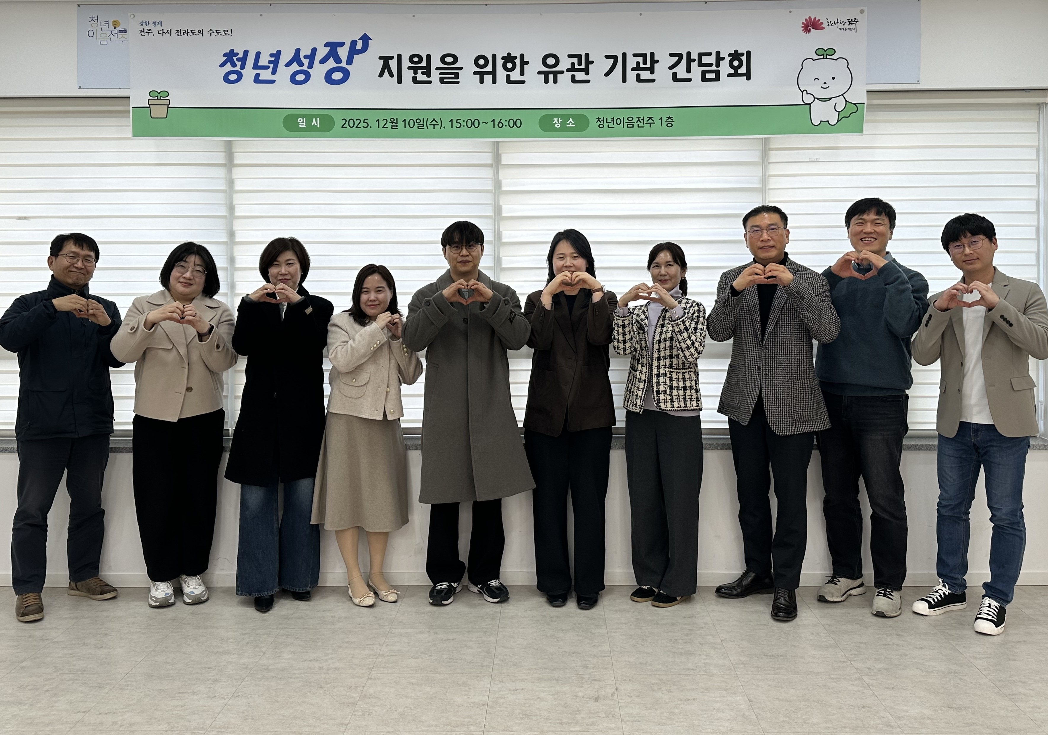 전주시, 청년 성장 지원 유관 기관과 간담회 개최