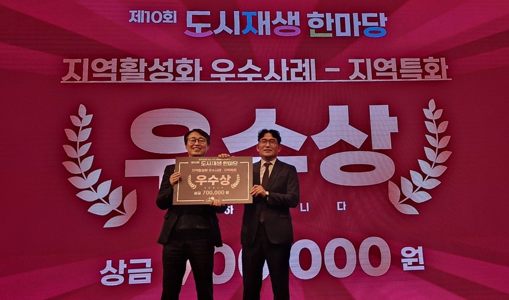 대전시, 도시재생 한마당 경진대회 우수상 수상