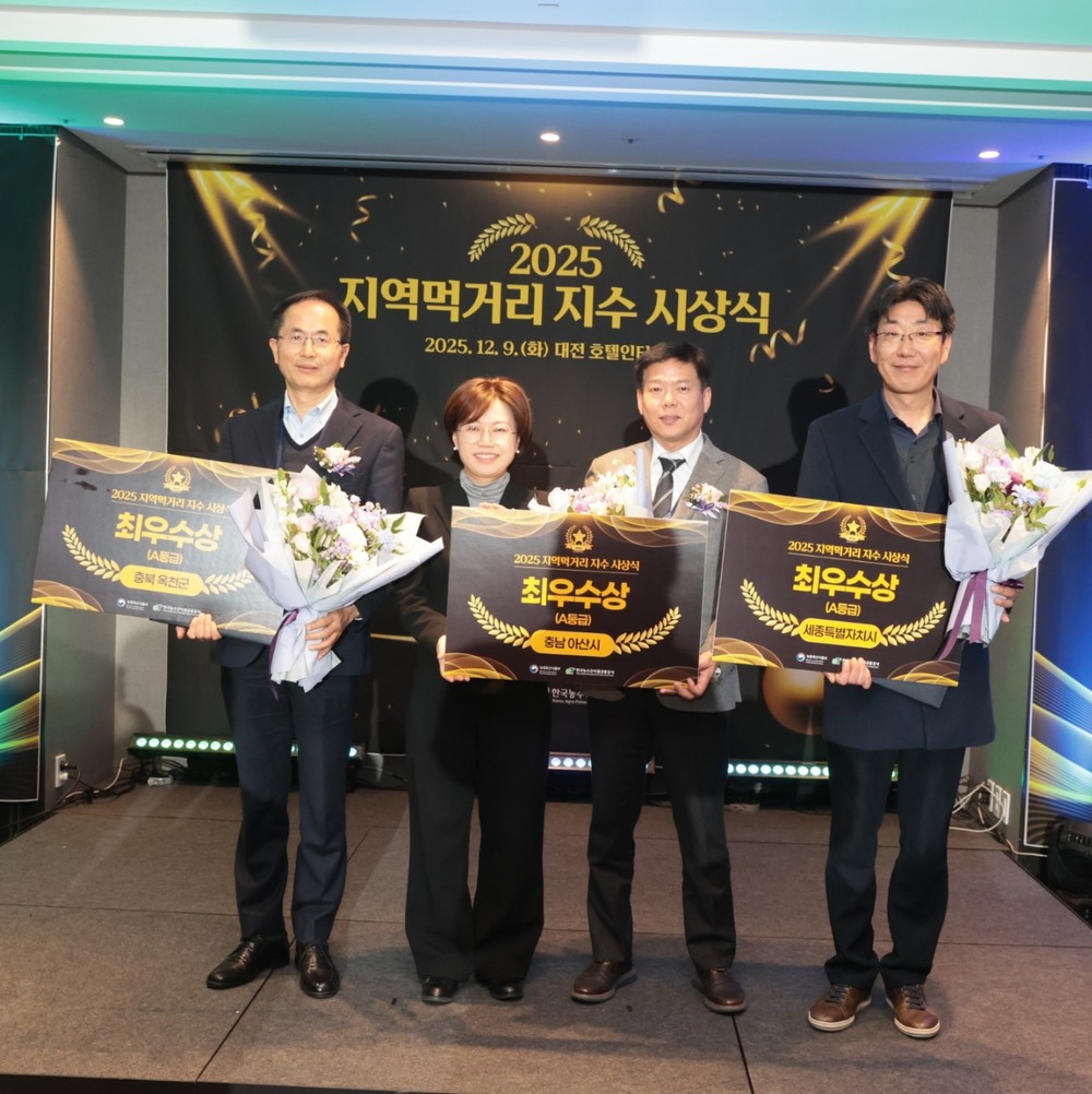 세종시, 2025년 지역먹거리 지수 '최우수상' 수상