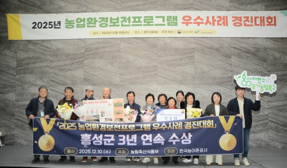 홍성군, 주민 주도 농업환경 보전 활동 ‘빛났다’