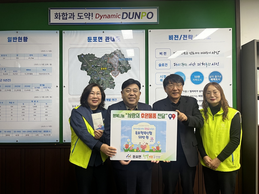 행복신협, 아산시 둔포면 행복키움추진단에 후원금 전달