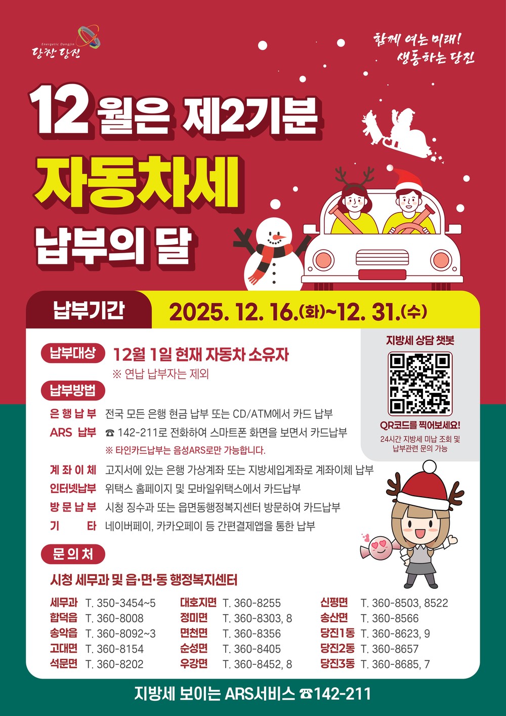당진시, 2025년도 제2기분 자동차세 63억 원 과세