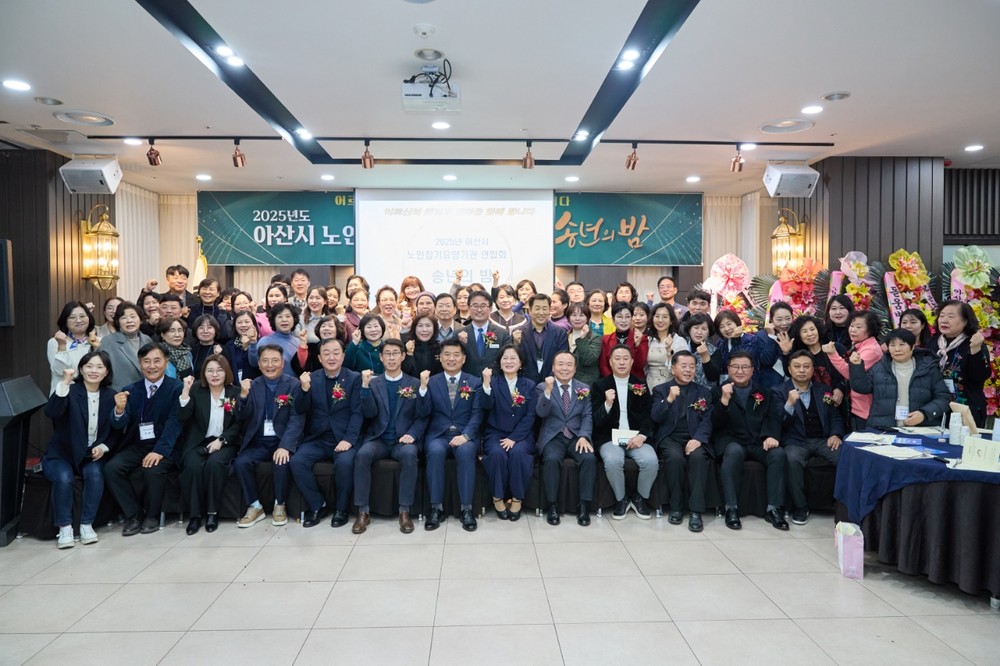 2025년 아산시 노인장기요양기관연합회, 정기총회 및 송년회 개최