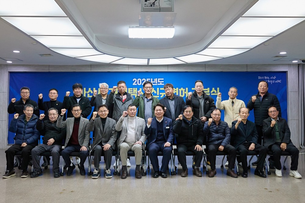 아산시, ‘개인택시 신규 면허 교부’로 교통편의 증진
