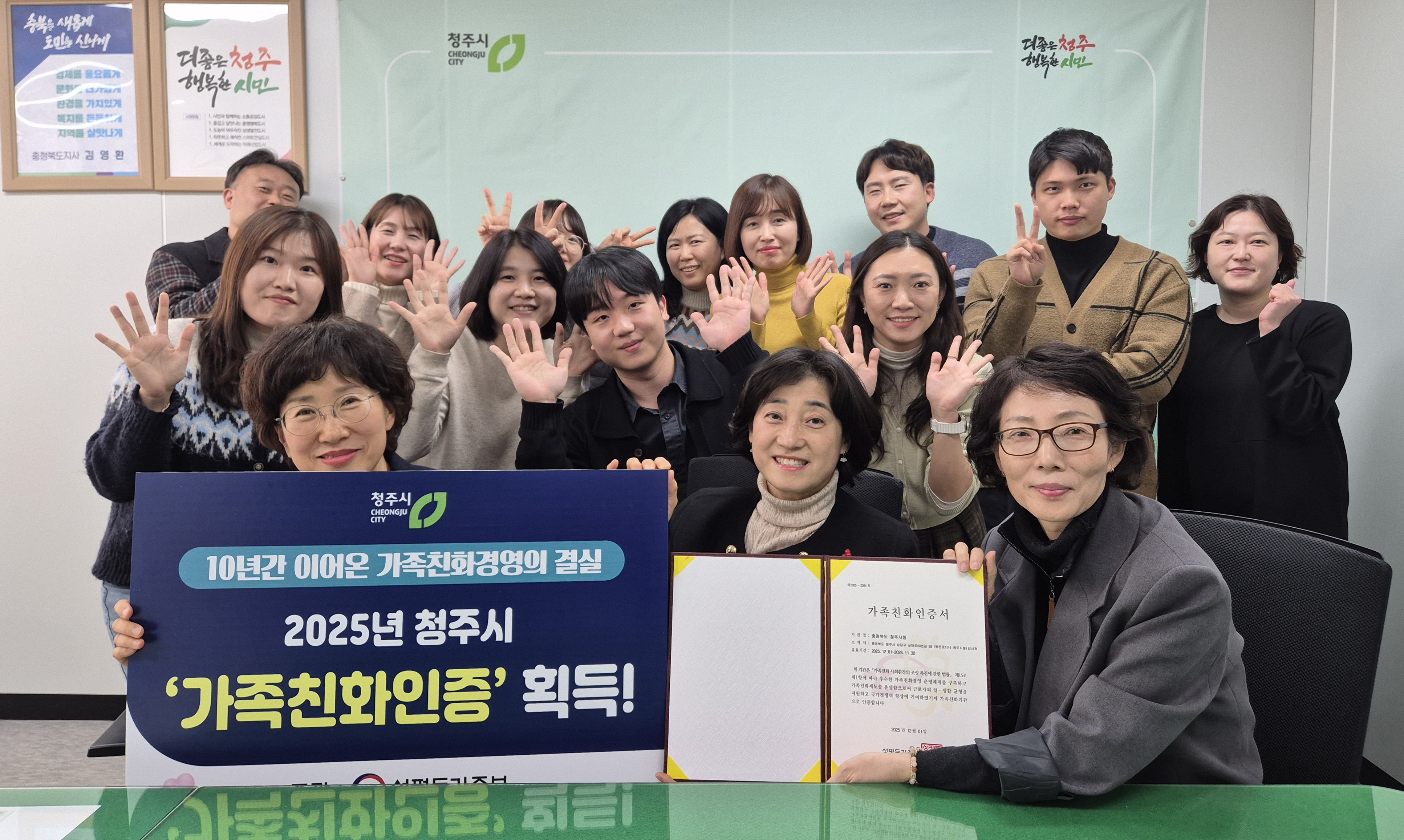 청주시, 5회 연속 ‘가족친화인증’ 획득