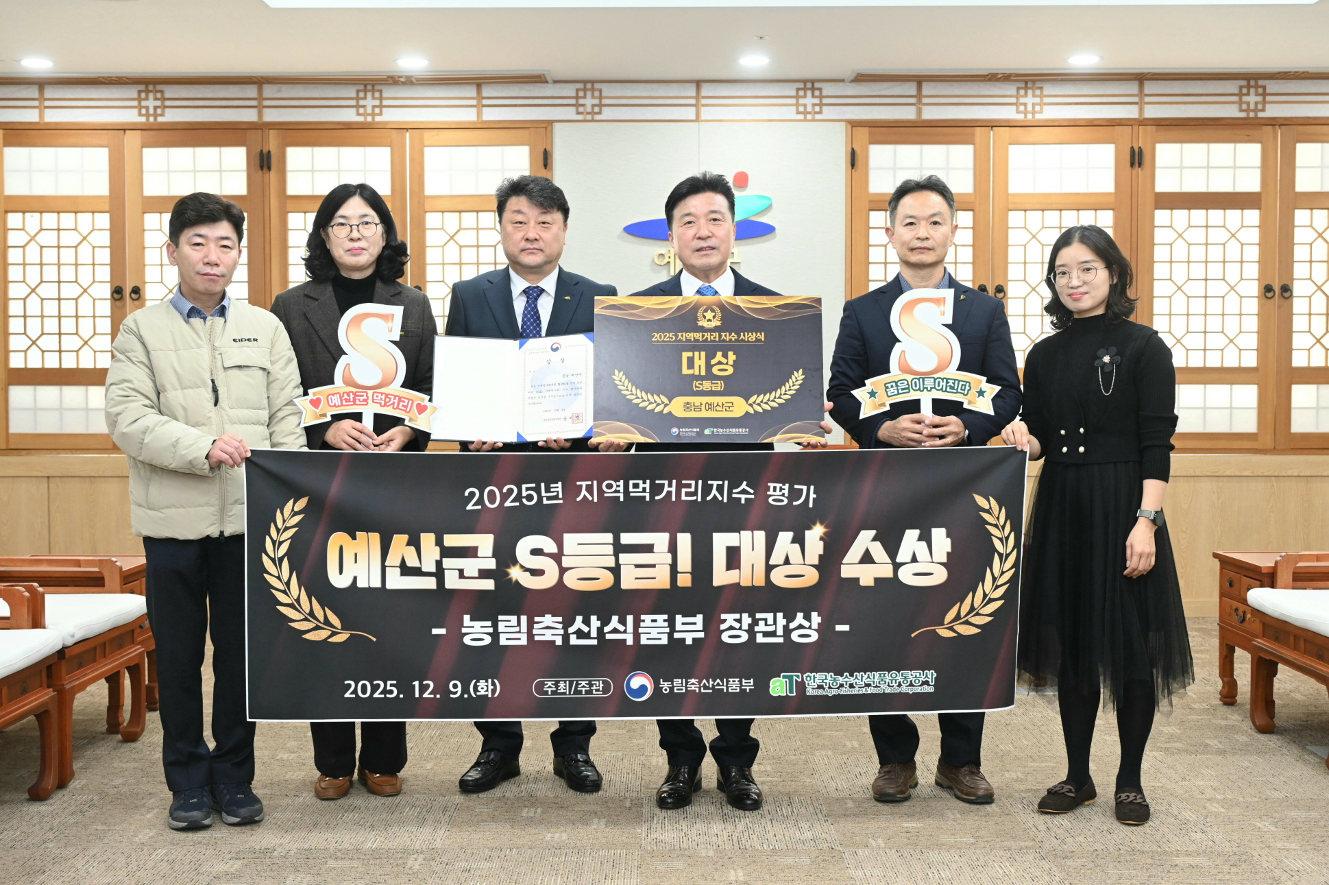 예산군, 2025 지역먹거리지수 평가 ‘S등급’ 달성… ‘대상’ 수상 쾌거