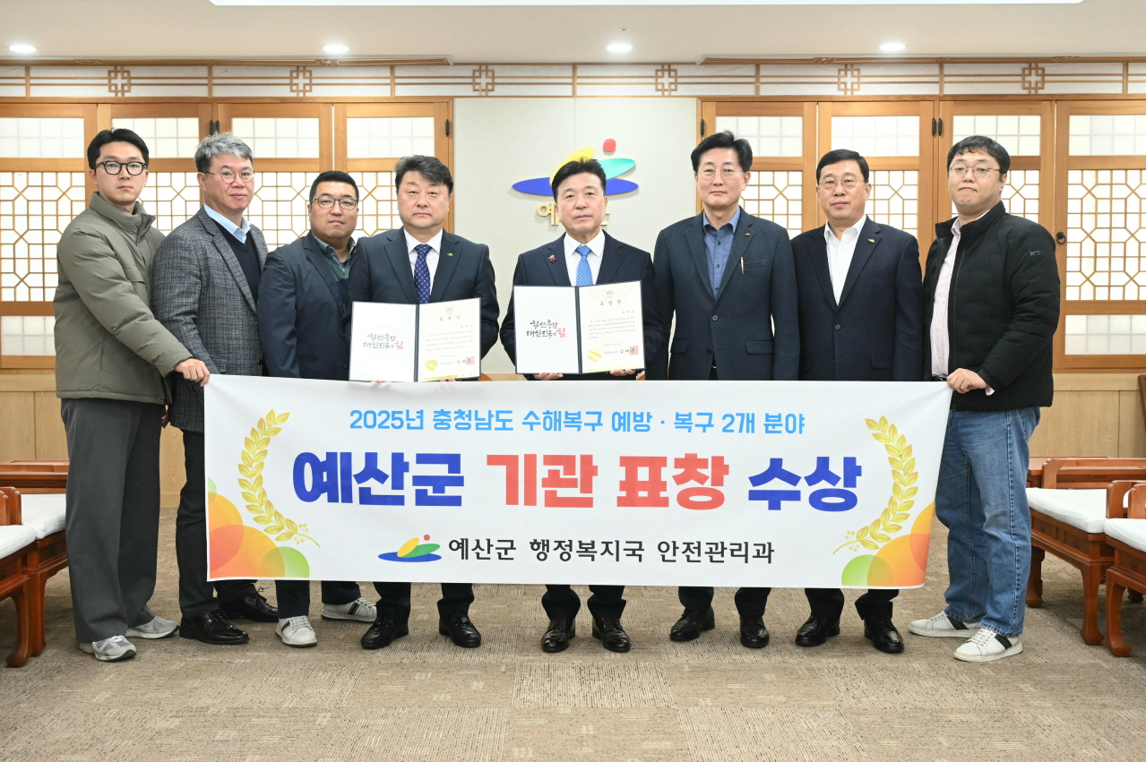 예산군, 2025년 충청남도 수해복구 예방·복구 분야 ‘2개 부문’ 기관표창 수상