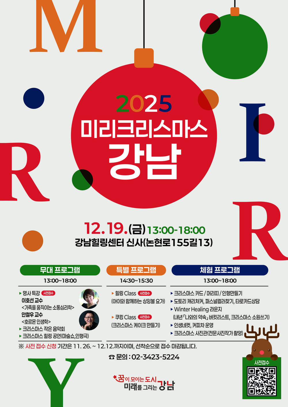 산타보다 먼저 왔어요! 강남구, 신사힐링센터에서 ‘미리 크리스마스’