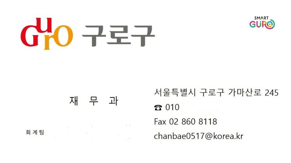 구로구, 공무원 사칭 사기 예방 위해 긴급 대응 나서