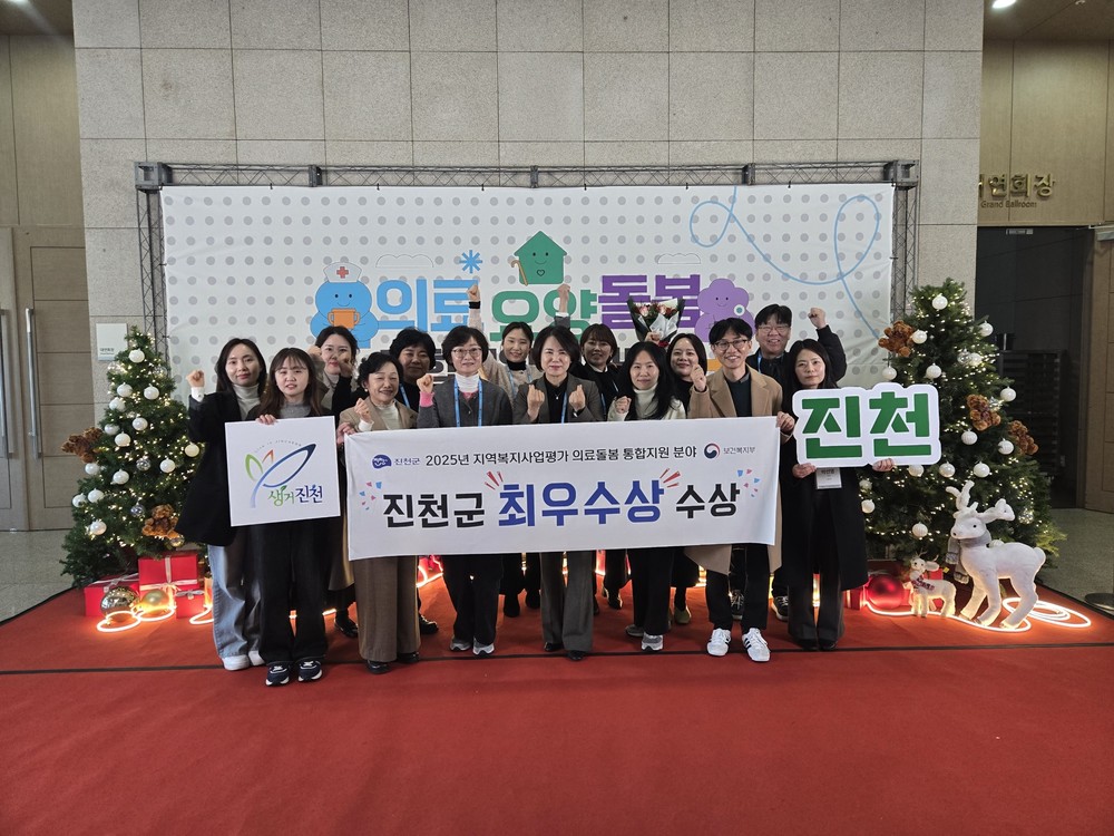 진천군, 2025년 보건복지부 지역복지평가 4관왕 쾌거